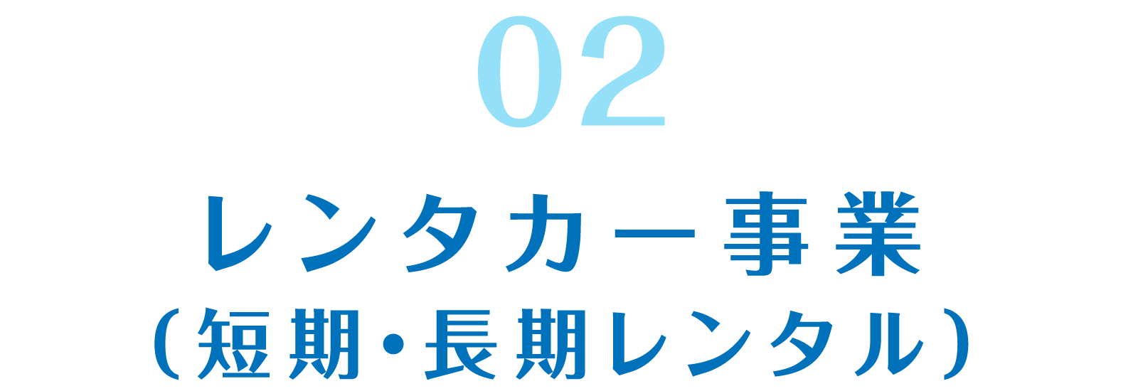 1764568742318019.png 事業内容2-4-1.png